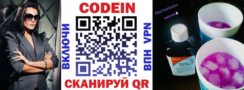 Кодеин напиток Lean (лин)  Апрелевка 